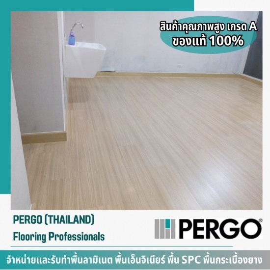 รับติดตั้งพื้นลามิเนต