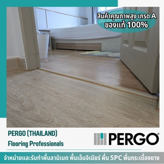 ติดตั้งพื้น Pergo