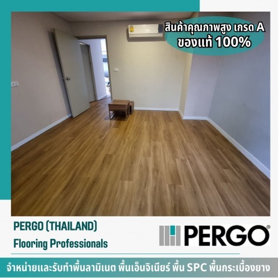 พื้นไม้ลามิเนต (Laminate Flooring) - รับทำพื้นลามิเนต - เปอร์โก้ ไทยแลนด์
