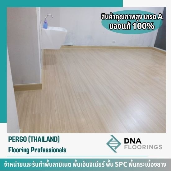 รับติดตั้งพื้นลามิเนต