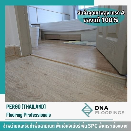 ติดตั้งพื้น Pergo