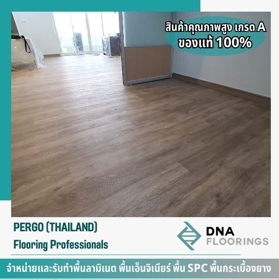 พื้นไม้กันน้ำ รับติดตั้ง - รับทำพื้นลามิเนต - เปอร์โก้ ไทยแลนด์