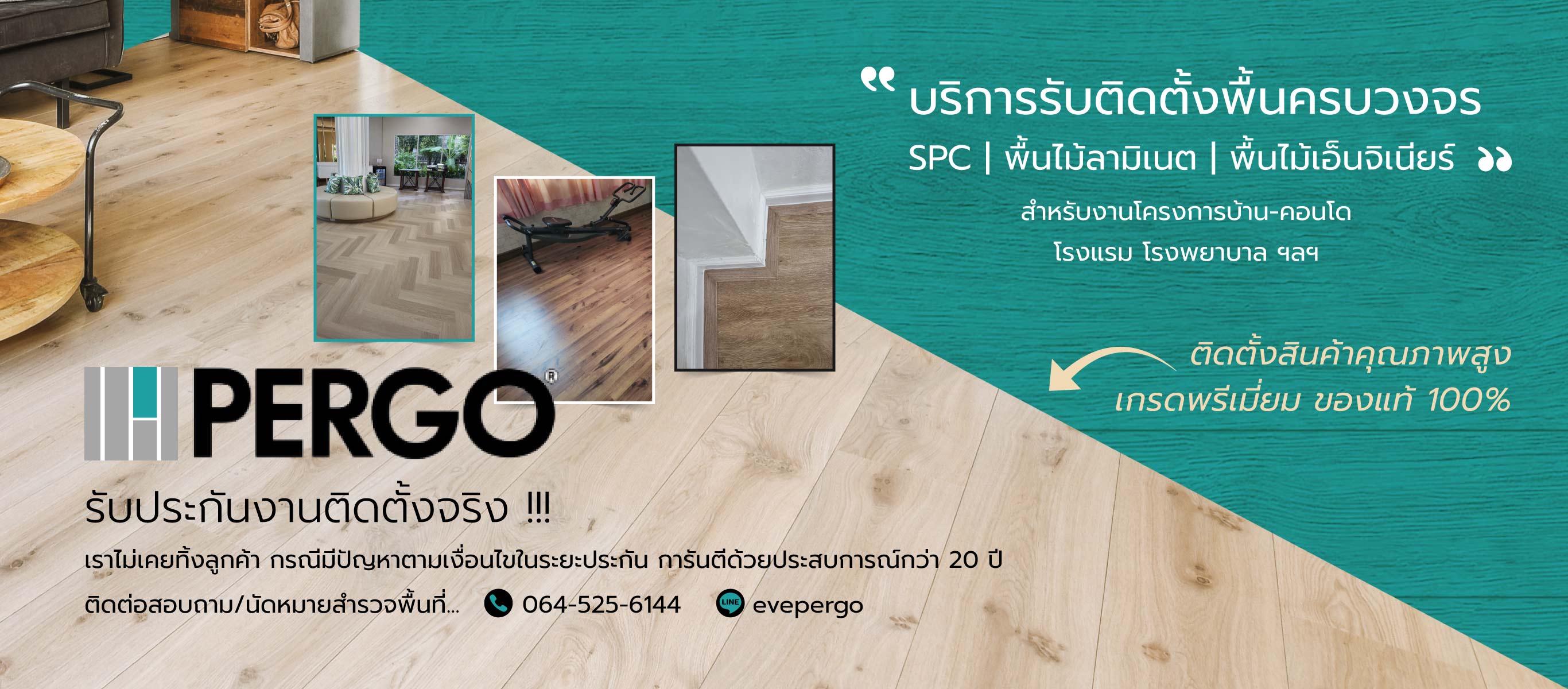 เปอร์โก้ไทยแลนด์ รับเหมาปูพื้นลามีเนต