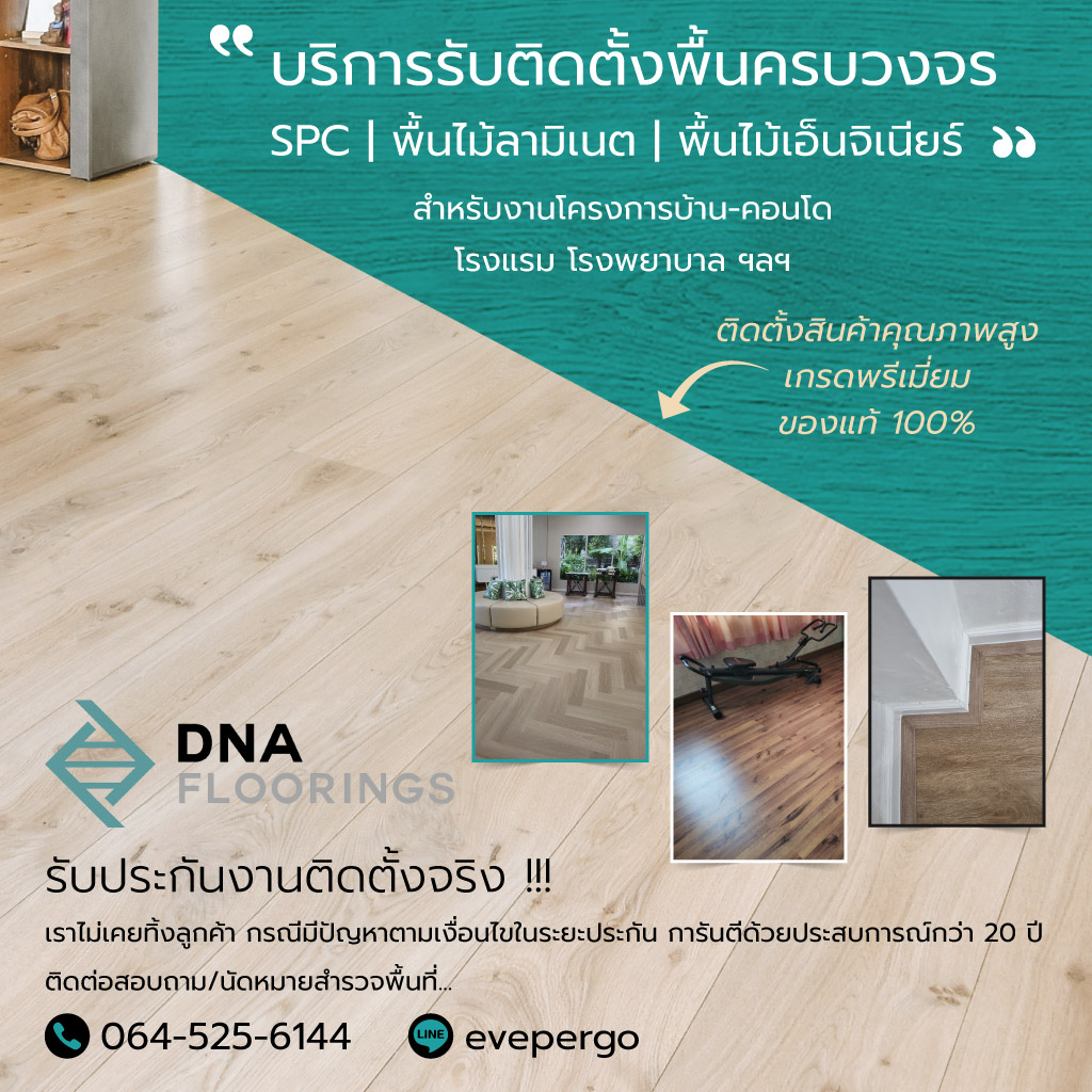 เปอร์โก้ไทยแลนด์ รับเหมาปูพื้นลามีเนต