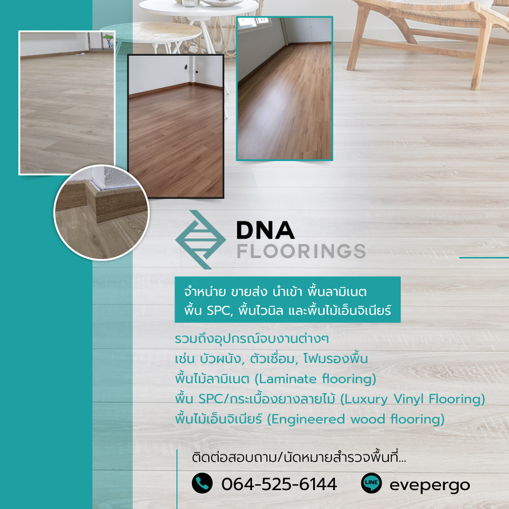 เปอร์โก้ไทยแลนด์ นำเข้าพื้นลามิเนต